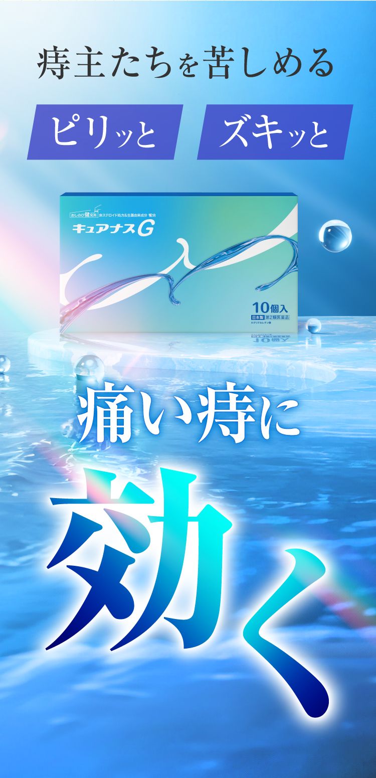 キュアナス