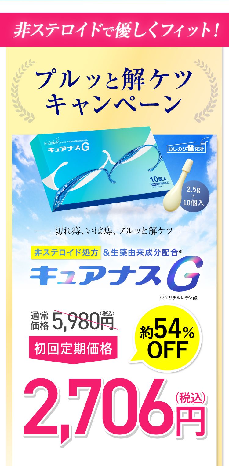 キュアナス